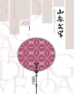 山東文學(xué)