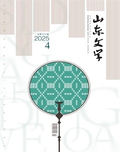 山東文學(xué)