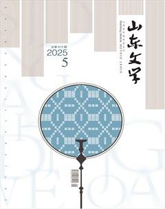 山东文学