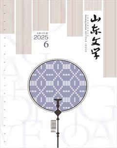 山東文學(xué)