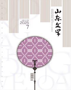 山東文學(xué)