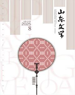 山东文学
