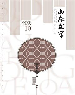 山东文学