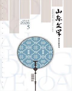 山东文学
