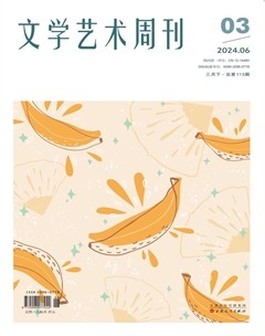 文學(xué)藝術(shù)周刊