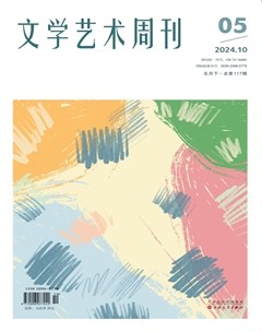 文學(xué)藝術(shù)周刊