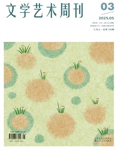 文学艺术周刊