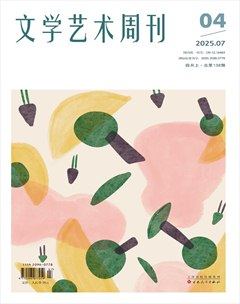 文学艺术周刊