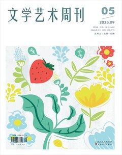 文学艺术周刊