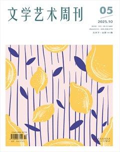 文学艺术周刊