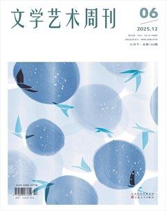 文学艺术周刊