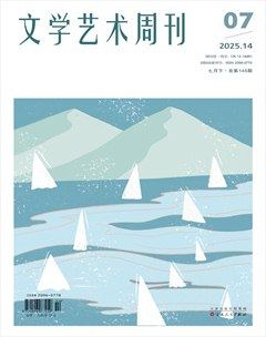 文学艺术周刊
