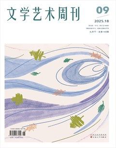 文学艺术周刊