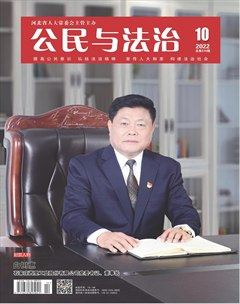 公民与法治