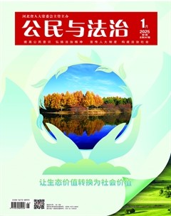 公民与法治