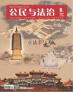 公民与法治