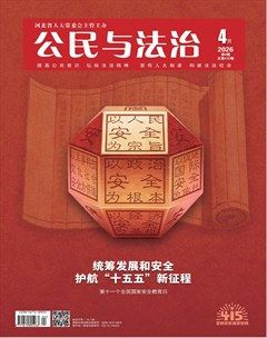 公民与法治