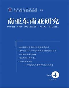南亚东南亚研究