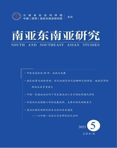 南亚东南亚研究