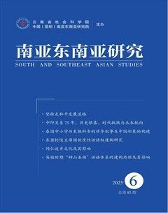 南亚东南亚研究