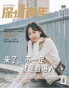 深圳青年·创业版