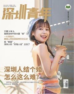 深圳青年·创业版