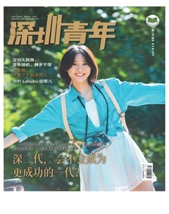 深圳青年·创业版
