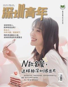 深圳青年·创业版