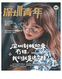深圳青年·创业版