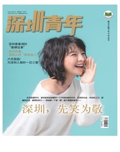 深圳青年·创业版