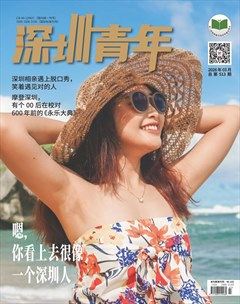 深圳青年·创业版