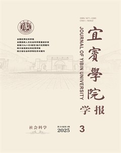 宜宾学院学报