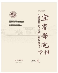宜宾学院学报