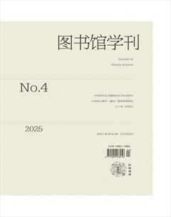 图书馆学刊