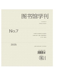 图书馆学刊