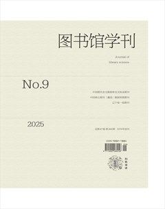 图书馆学刊