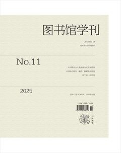 图书馆学刊