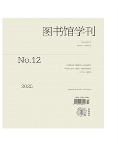 图书馆学刊