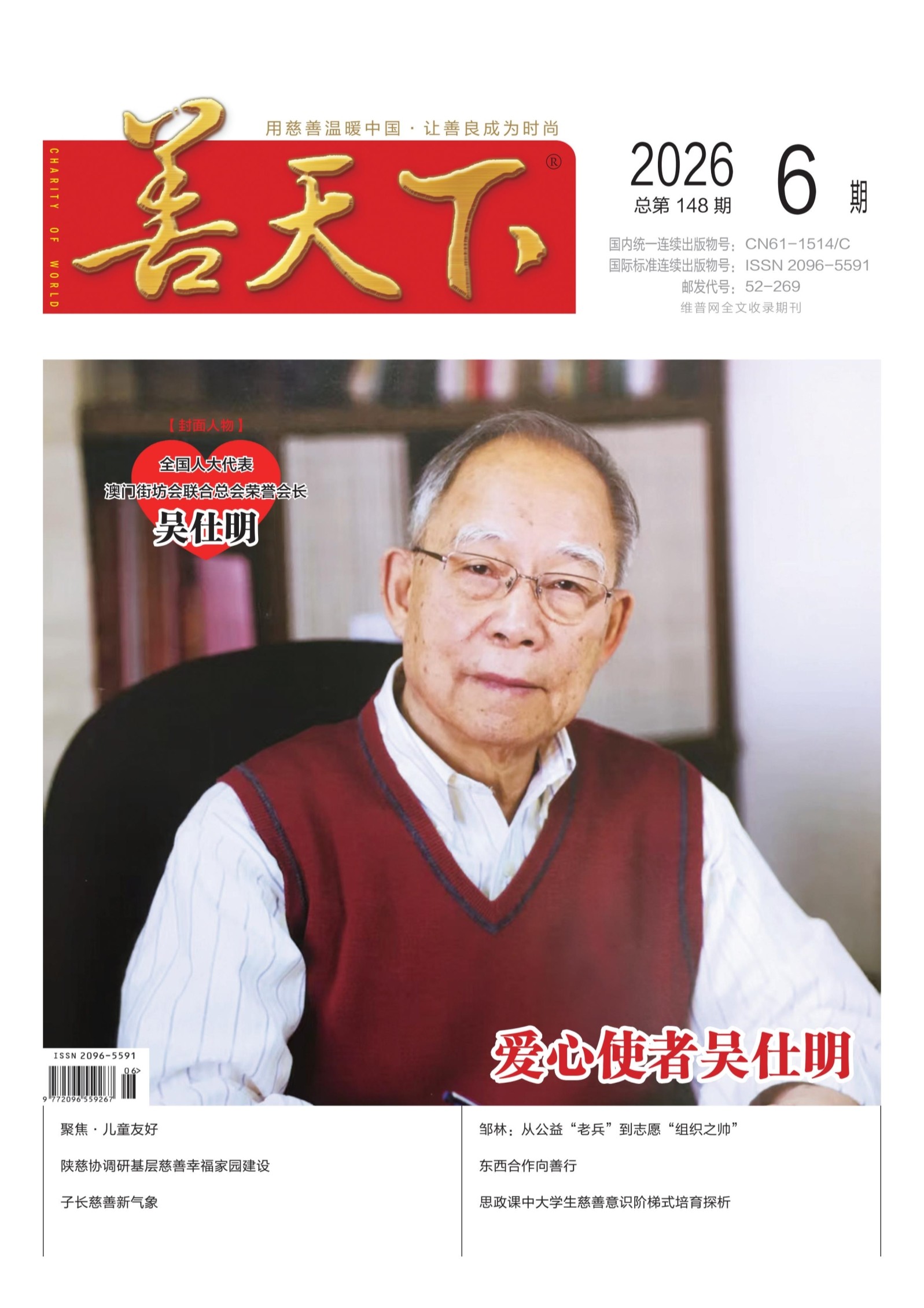 善天下