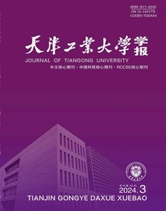 天津工业大学学报
