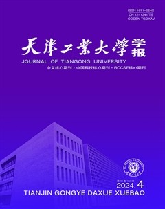 天津工业大学学报