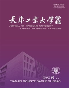 天津工业大学学报