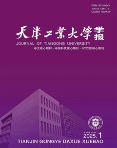 天津工业大学学报