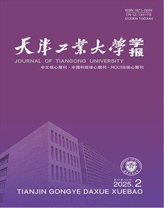 天津工业大学学报