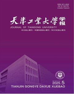 天津工业大学学报