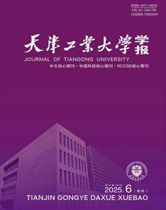 天津工业大学学报