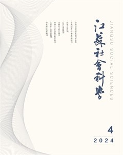 江蘇社會科學(xué)