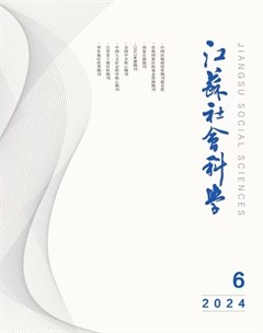 江蘇社會(huì)科學(xué)