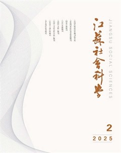 江苏社会科学