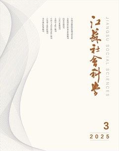 江蘇社會科學(xué)